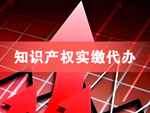 石家庄知识产权实缴资本代办